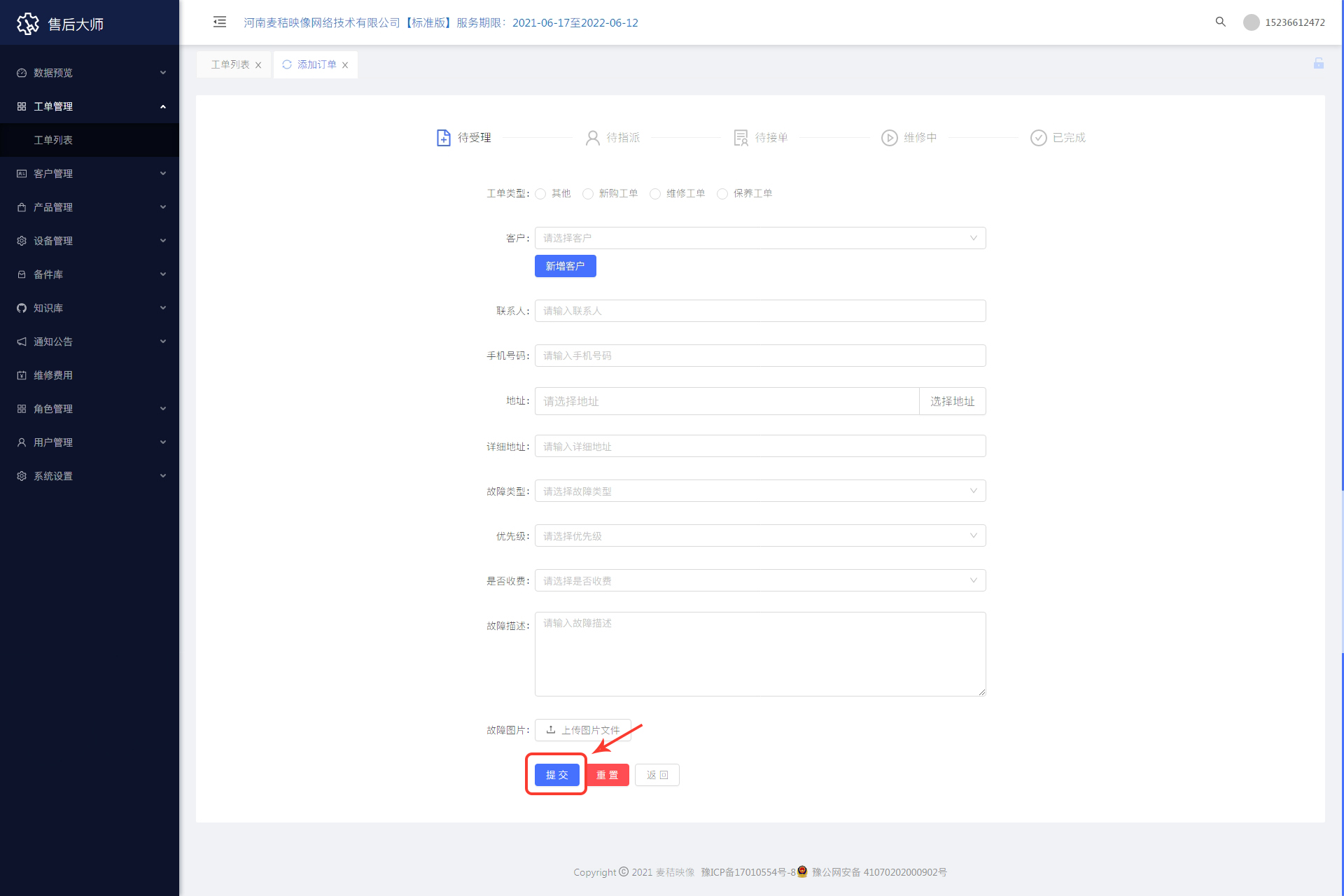 添加订单 _ 售后大师.jpg